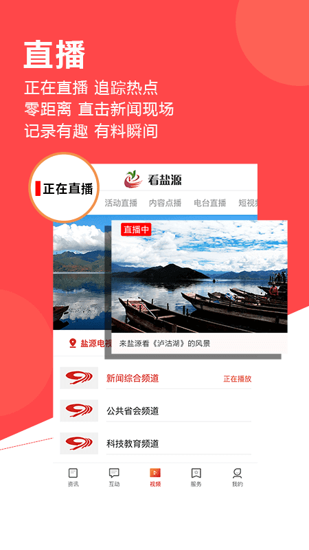 看盐源app最新版下载-看盐源app官方正版下载v1.1.3