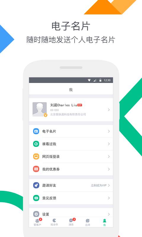 客脉app_客脉app最新版下载_客脉app官方版
