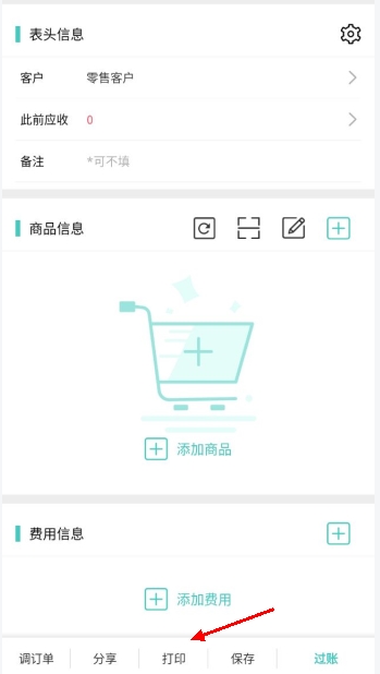 管家婆手机版进销存图片9