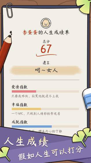 人生模拟器中国式人生破解版图3