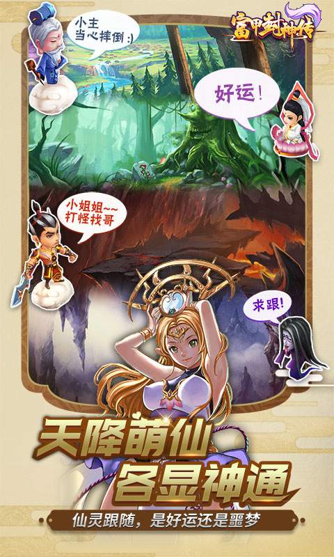 富甲封神传app_富甲封神传安卓版app_富甲封神传 3.6.3手机版免费app