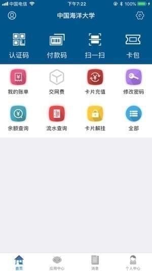 海大e卡通app