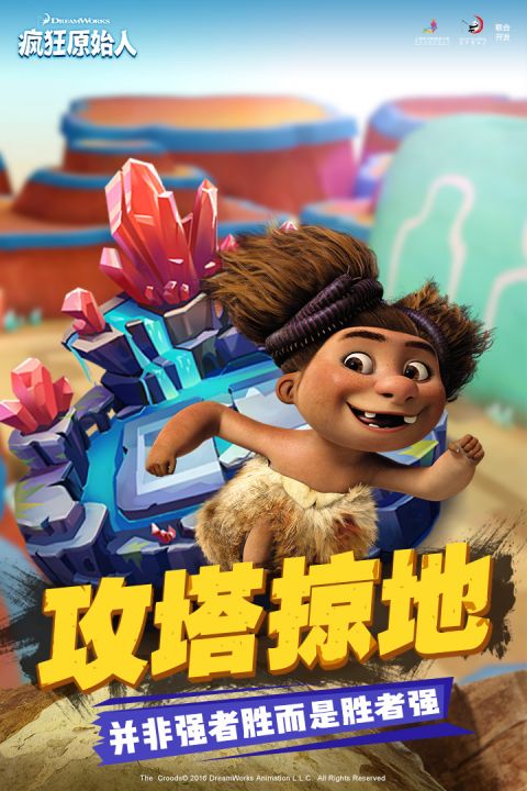 疯狂原始人手机app下载_疯狂原始人手机版下载v1.19.1 手机版