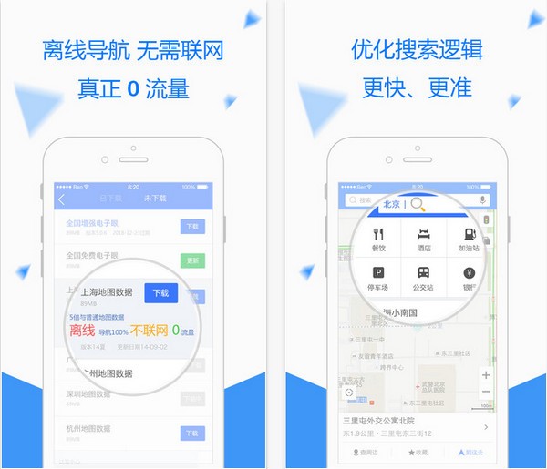 导航犬iPhone版