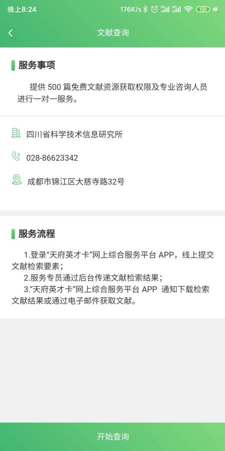 天府英才卡下载_天府英才卡下载电脑版下载_天府英才卡下载安卓版下载
