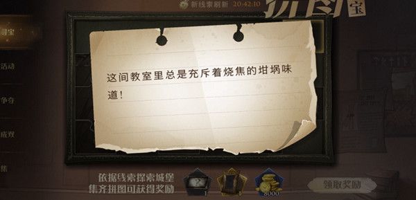 哈利波特魔法觉醒11.5拼图寻宝位置大全 这间教室里总是充斥着烧焦的坩埚味道拼图寻宝位置参考[多图]图片1