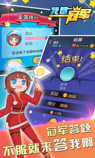 我是冠军(挑战送话费)app_我是冠军(挑战送话费)app官方正版
