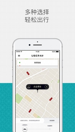 Uber优步中国app