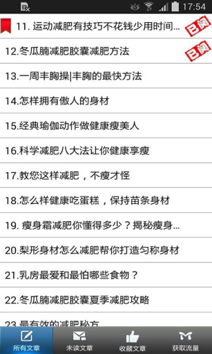 1000个减肥瘦身经验app_1000个减肥瘦身经验app最新版下载