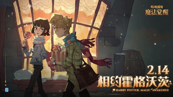 哈利波特魔法觉醒情人节彩蛋在哪里？情人节彩蛋触发方法攻略[多图]图片1
