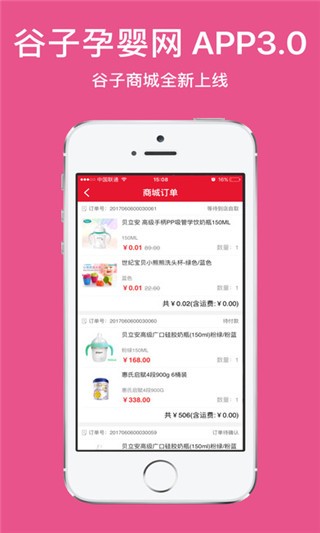 谷子孕婴app