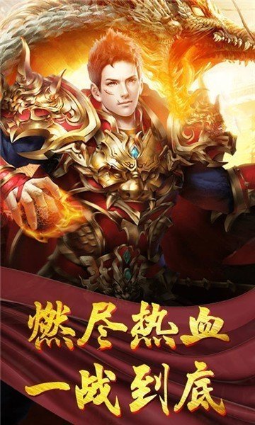 火龙超变超爆版传奇下载_火龙超变超爆版传奇游戏下载v1.67