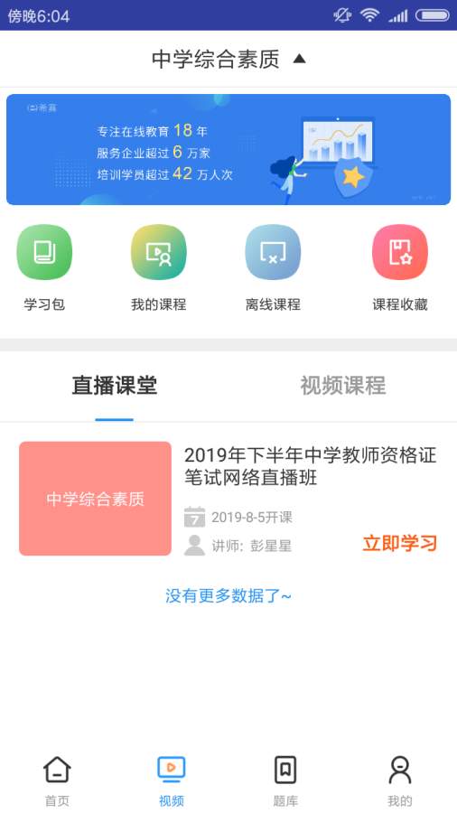 中学教师资格考试下载_中学教师资格考试下载app下载_中学教师资格考试下载手机版安卓