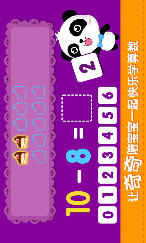 宝宝学加减法app_宝宝学加减法app最新版下载_宝宝学加减法app下载