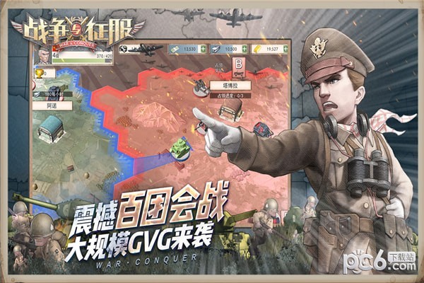 战争与征服测试服下载