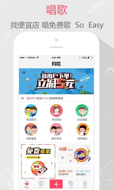 约歌 - 同城KTV优惠套餐购买软件，唱吧线下KTV预定，一起约歌，优惠很多app_约歌 - 同城KTV优惠套餐购买软件，唱吧线下KTV预定，一起约歌，优惠很多app官网下载手机版