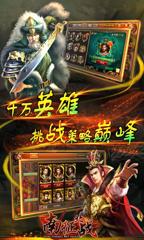 南征北战app_南征北战app官网下载手机版_南征北战app手机游戏下载