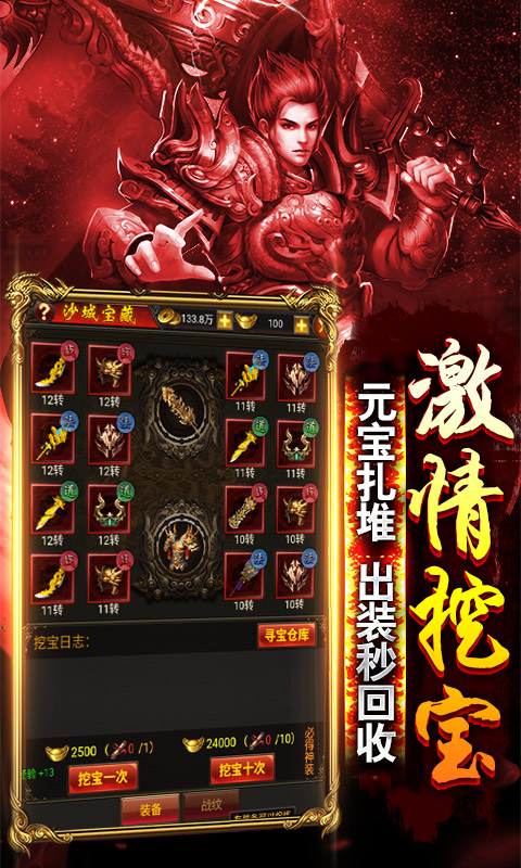 红月战神（福利特权）升级版1.2.0