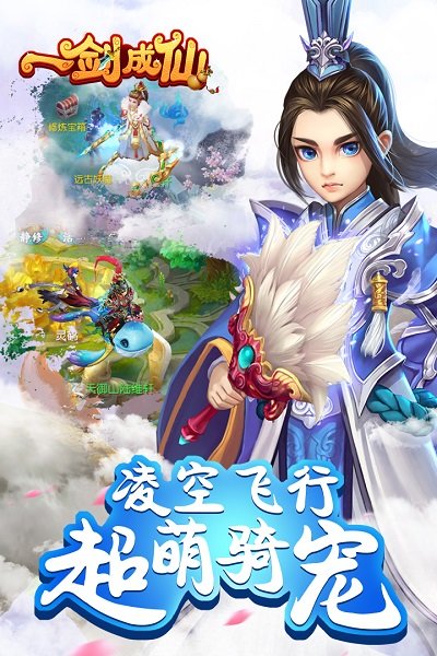 一剑成仙游戏