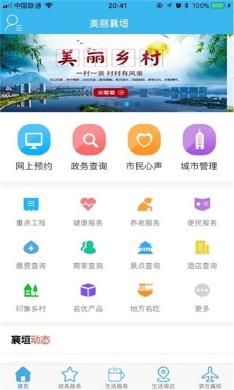 智慧襄垣ios