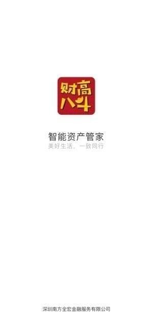 财高八斗app