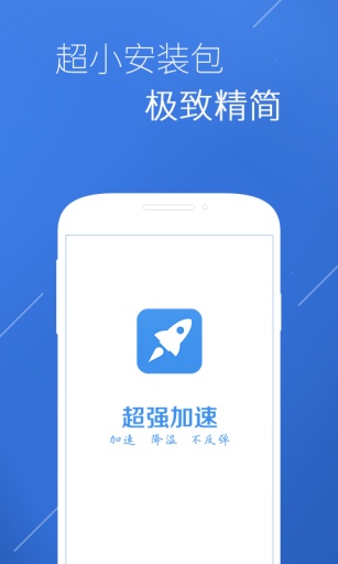 超强加速app_超强加速app最新版下载_超强加速app官方正版