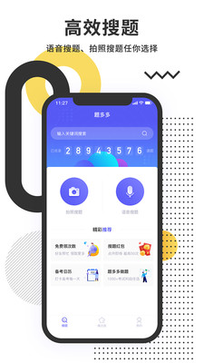 题多多app
