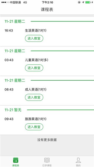 随身课堂app