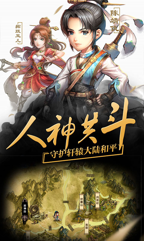 轩辕剑群侠录（王者特权）升级版1.0.0