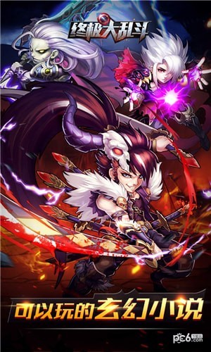 终极大乱斗iOS