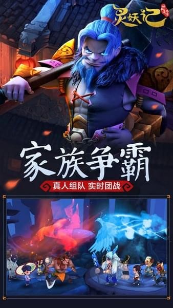 灵妖记ios版下载