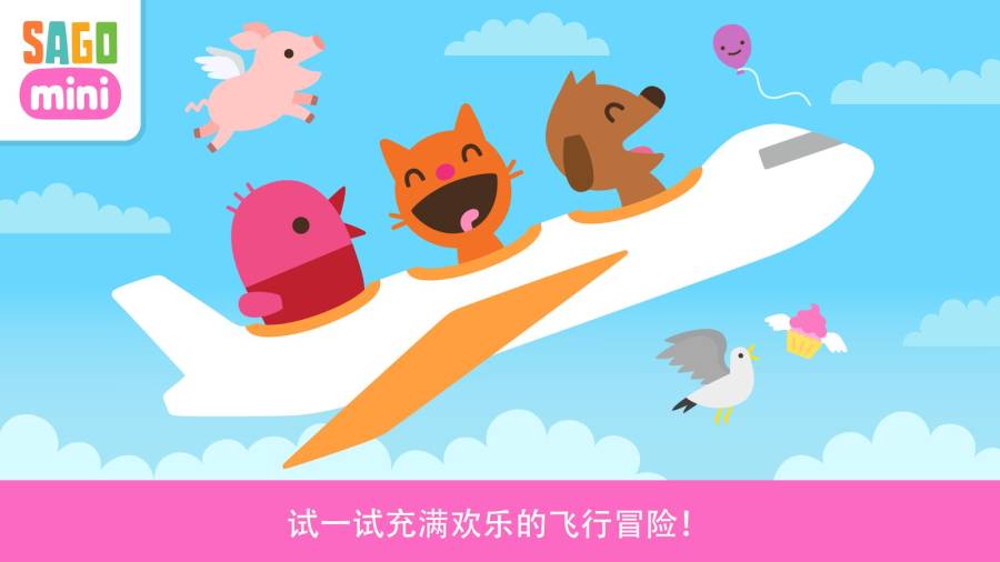 赛哥迷你 开飞机app_赛哥迷你 开飞机appapp下载_赛哥迷你 开飞机app最新官方版 V1.0.8.2下载