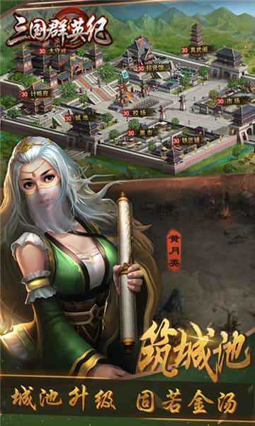 三国群英纪正版下载（暂未上线）_三国群英纪正版手机appv17.911