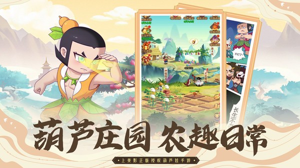 新葫芦兄弟手机app下载_新葫芦兄弟游戏下载v1.8.29 手机版