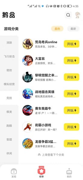 腾讯鹅盒小游戏盒