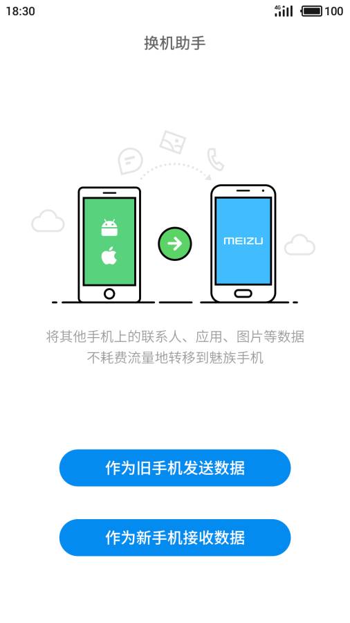 换机助手app_换机助手app积分版_换机助手appiOS游戏下载