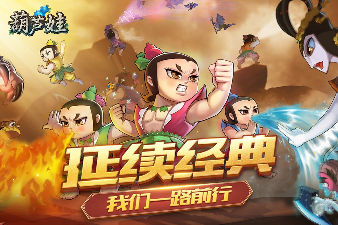 葫芦娃手游最新版-葫芦娃手游折扣平台版下载 v4.9.1