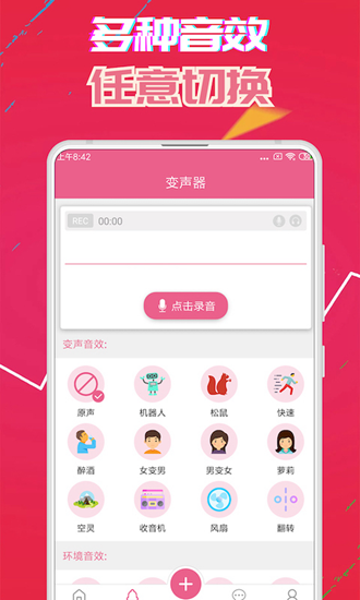 萌我变声器免费下载_萌我变声器免费下载攻略_萌我变声器免费下载官方版