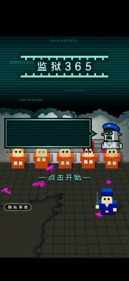 监狱365app_监狱365appios版_监狱365app官方正版