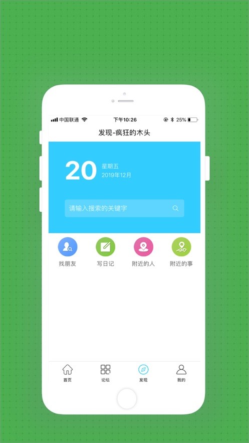 疯狂的木头app
