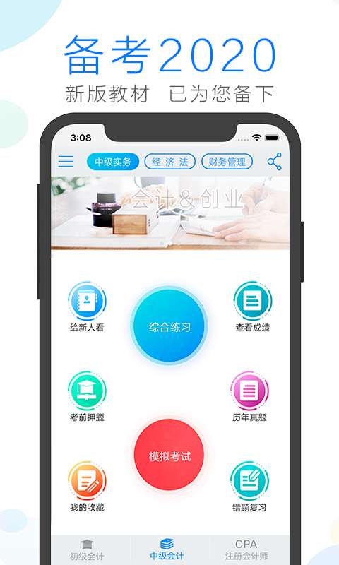 会计宝典下载_会计宝典下载最新版下载_会计宝典下载ios版下载