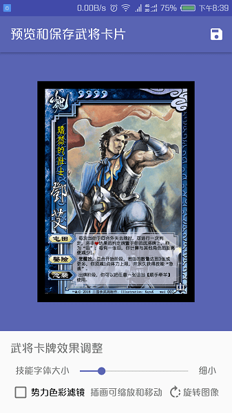 三国杀武将制作器APP版下载_三国杀武将制作器手机版下载v5.2.1 手机版