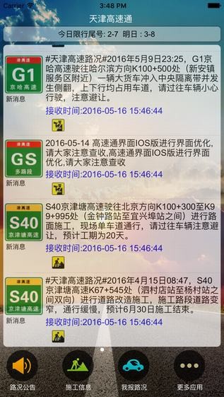 天津高速通app
