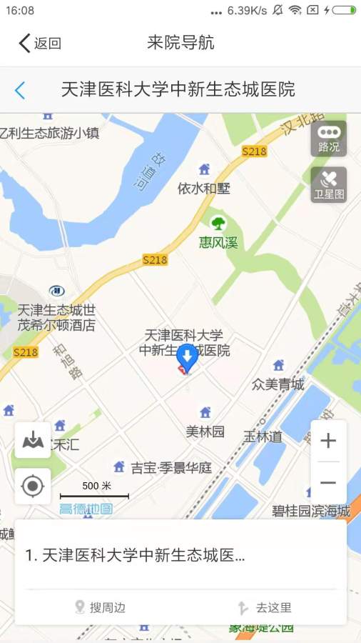 天津医科大学中新生态城医院下载