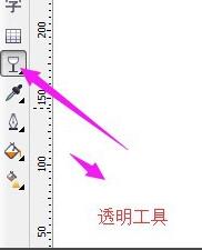 coreldraw2019渐变透明度设置的步骤