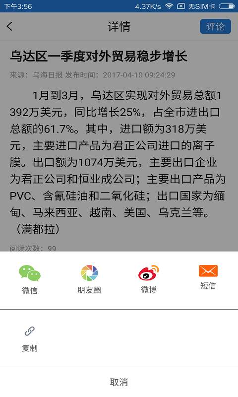 美好乌达app_美好乌达app安卓版下载_美好乌达app官方正版