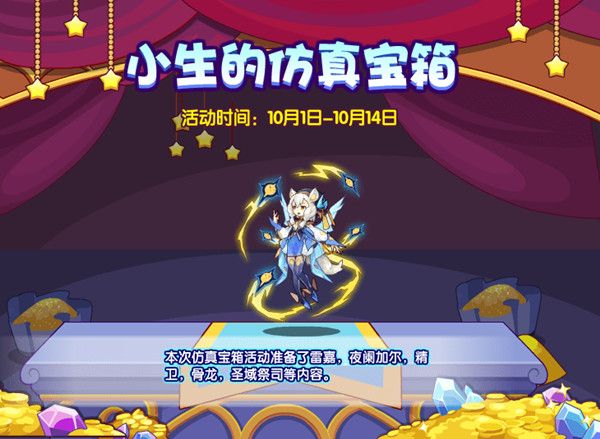 洛克王国10月1日更新了什么？2021.10.1更新活动详情介绍[多图]图片10