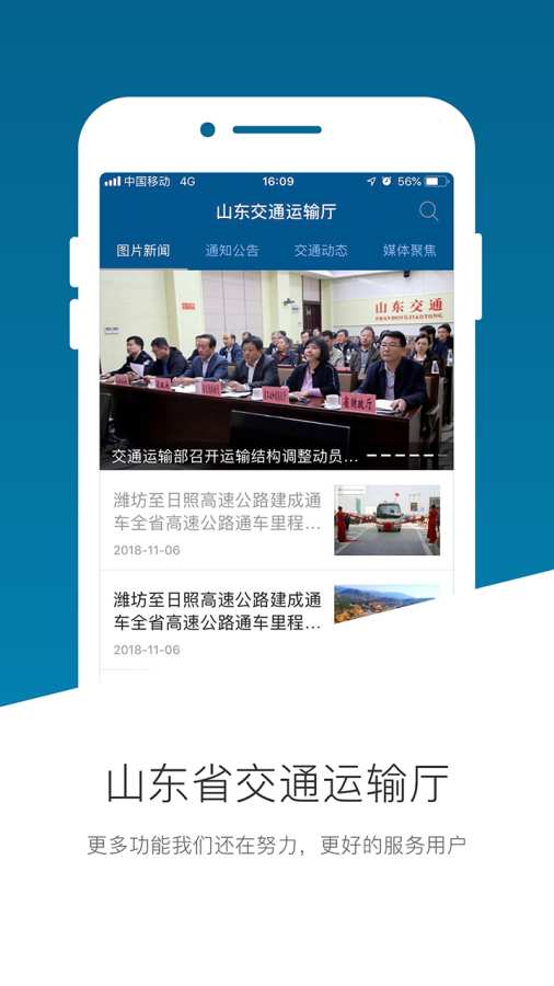 山东交通厅下载_山东交通厅下载下载_山东交通厅下载中文版
