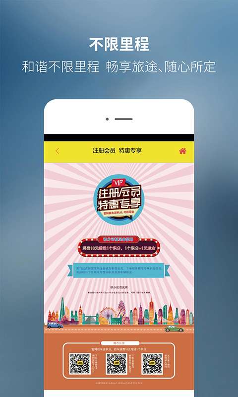 和谐租车app_和谐租车app破解版下载_和谐租车app安卓版下载