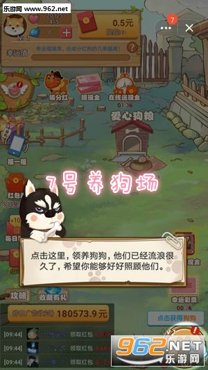 7号养狗场分红版